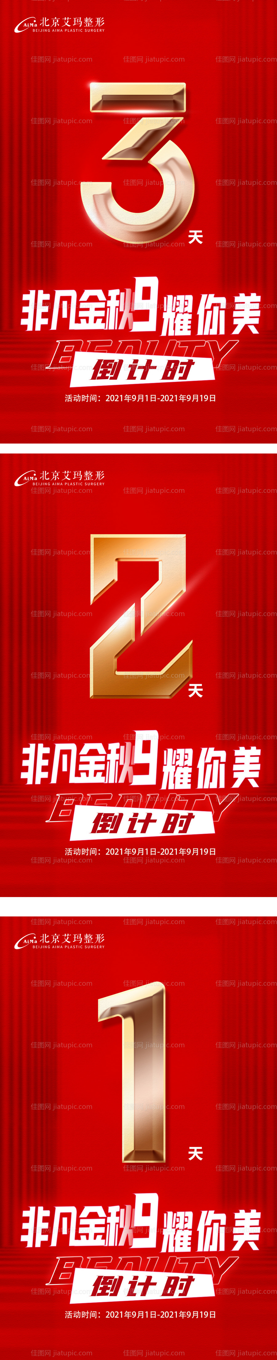 倒计时海报-源文件