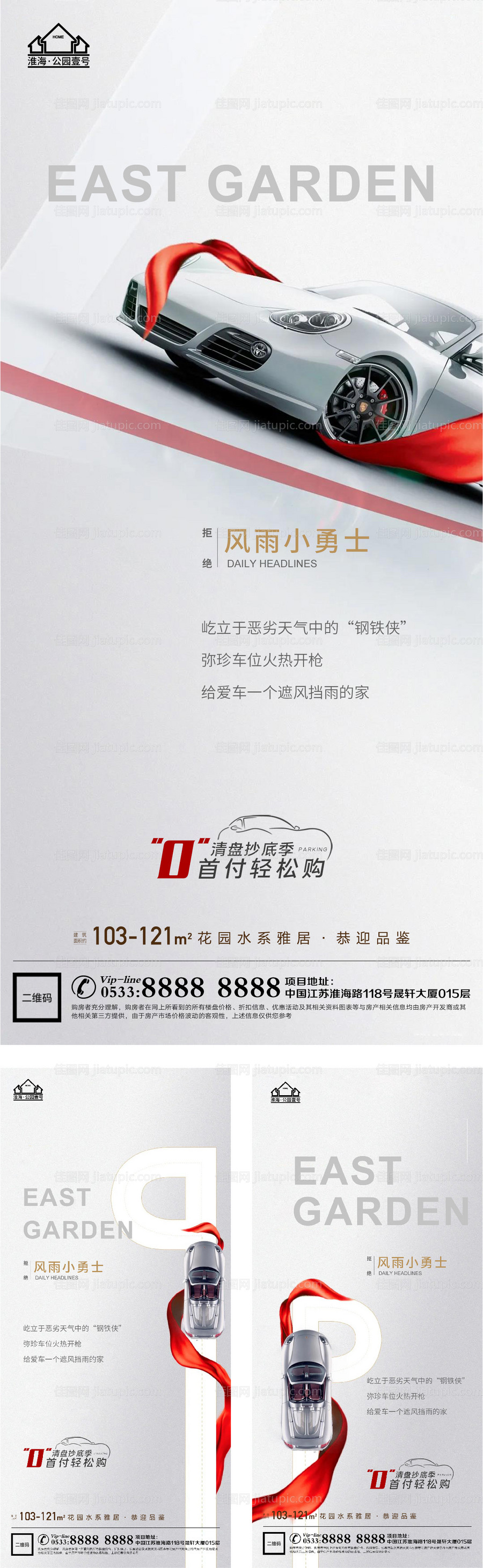 地产车位车库微信H5-源文件