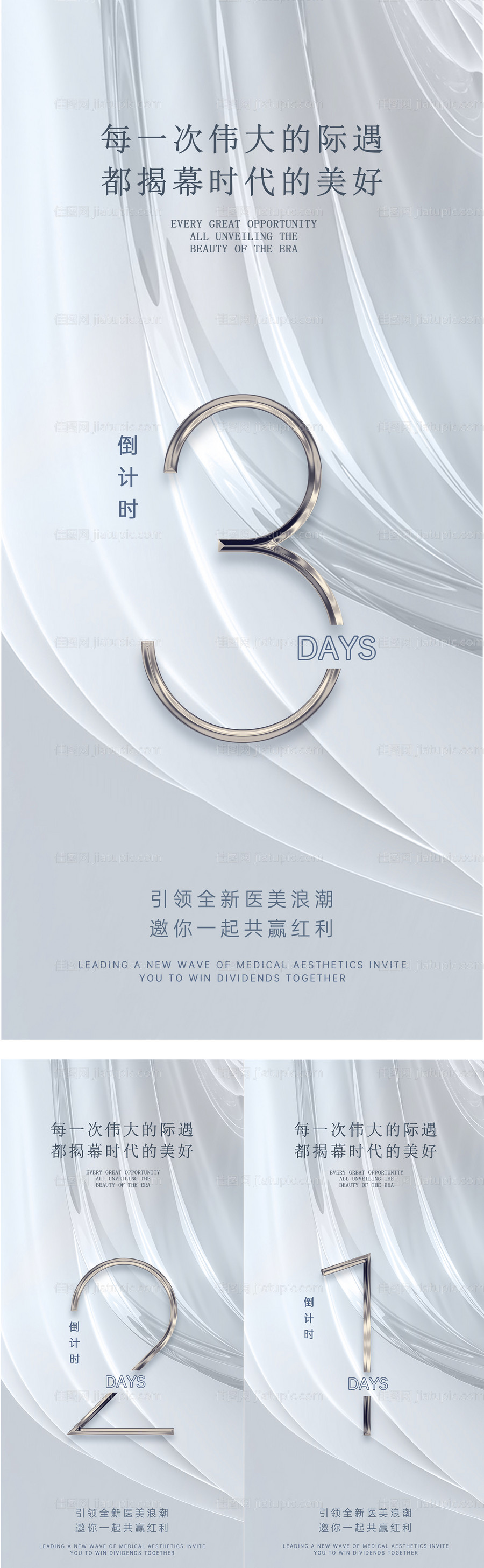 美业周年庆倒计时海报系列-源文件