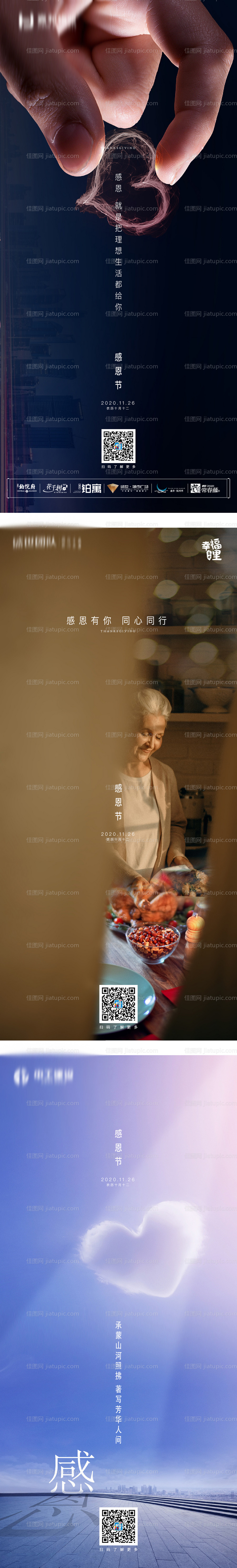 感恩节微信单图-源文件