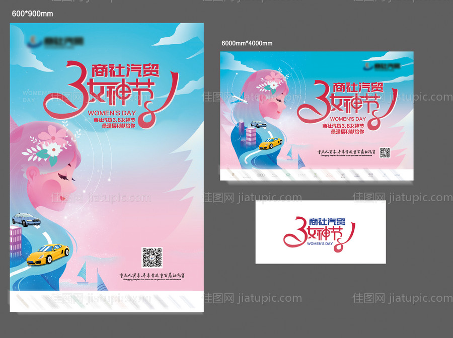 女神节海报-源文件