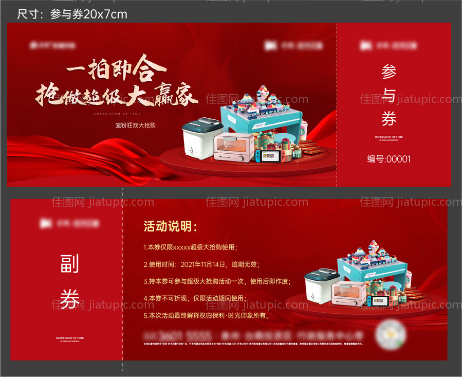 参与抽奖券-源文件