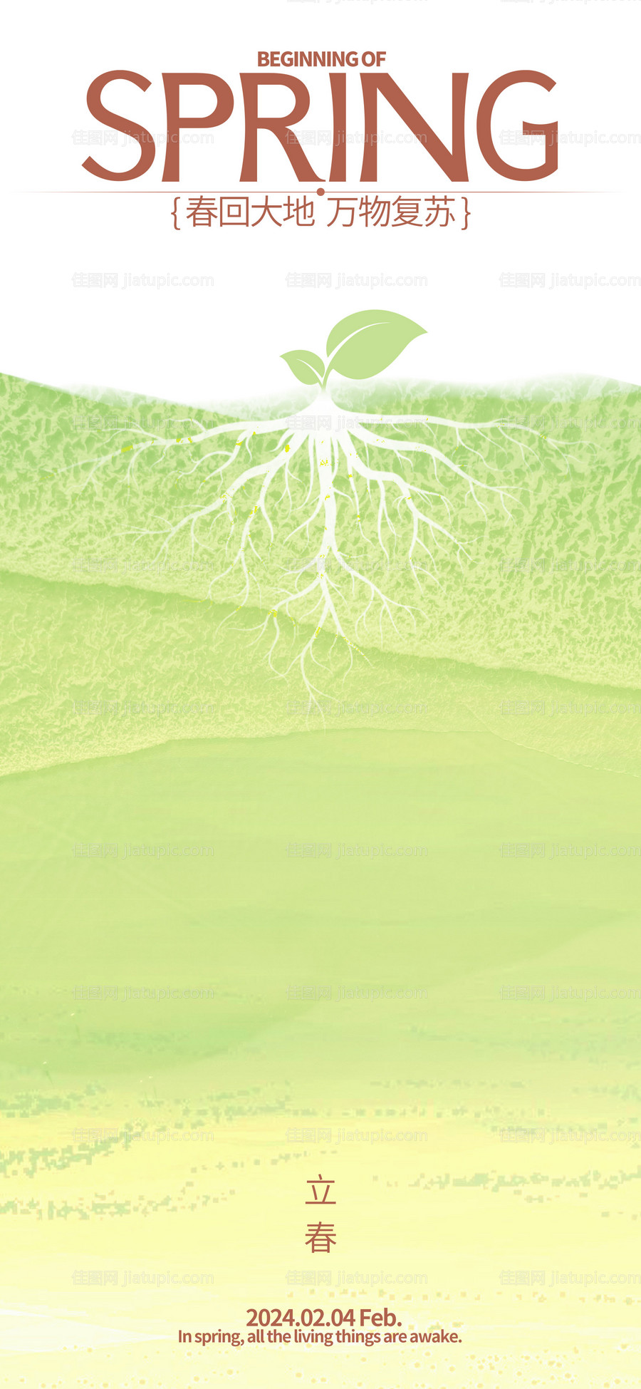 立春节气海报-源文件