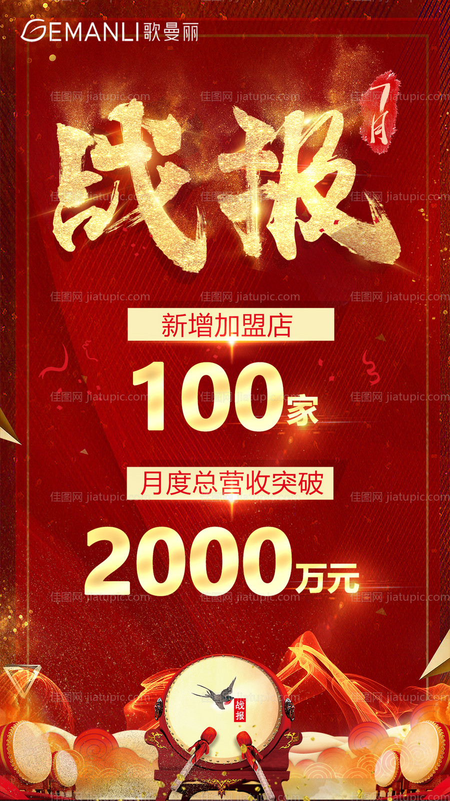 红色大气战报-源文件