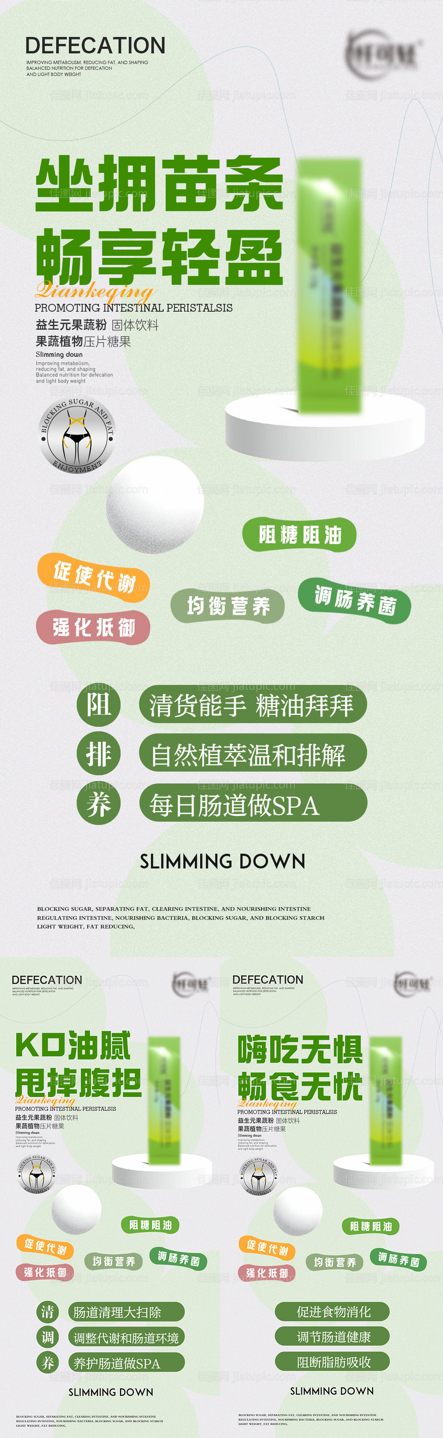 减肥减脂瘦身-源文件