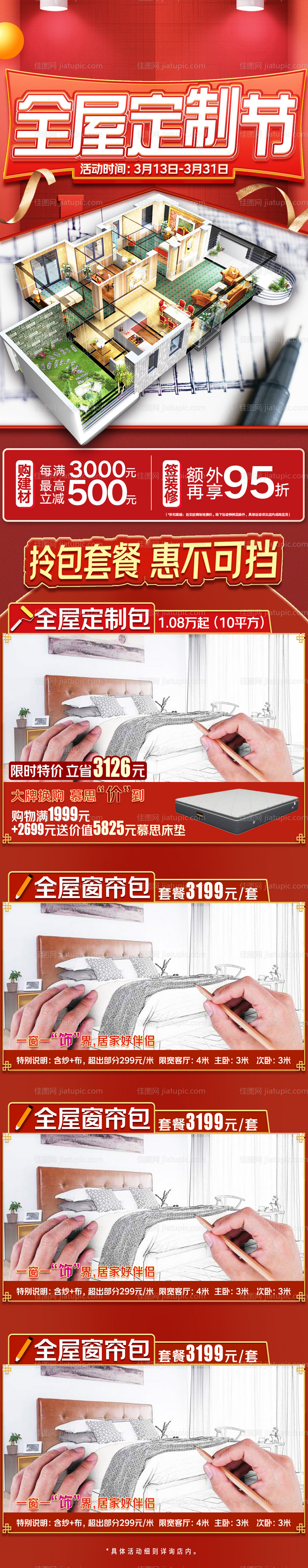 全屋定制节长图海报-源文件