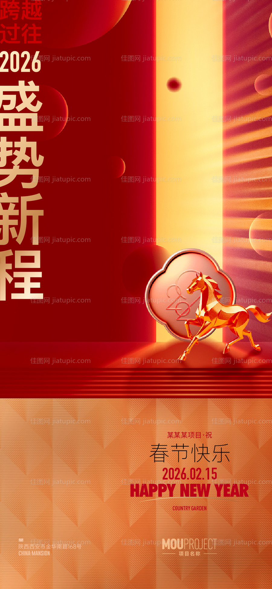 马年春节海报-源文件