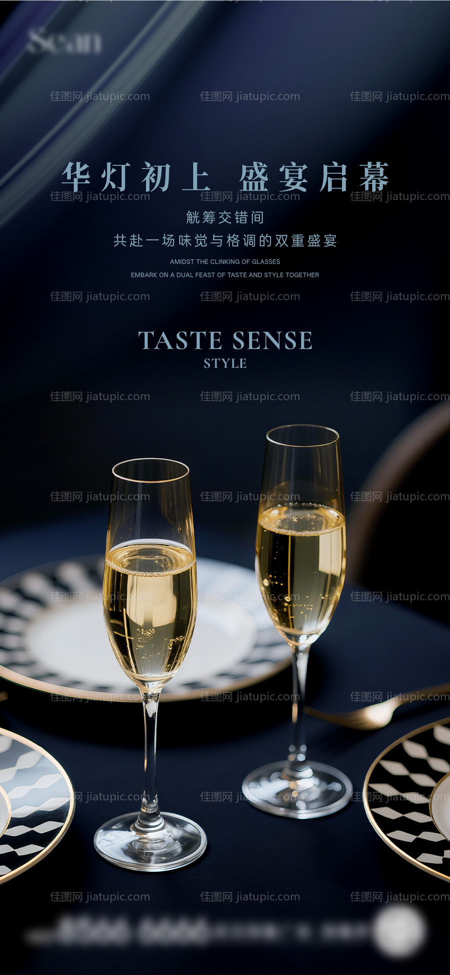 地产酒会晚宴海报-源文件