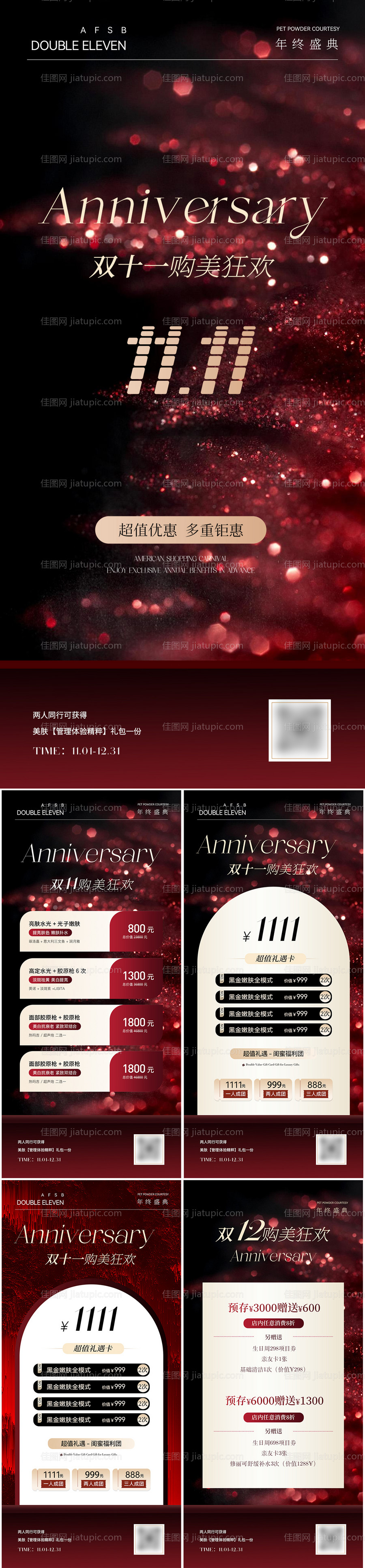 医美双十一双十二活动海报-源文件