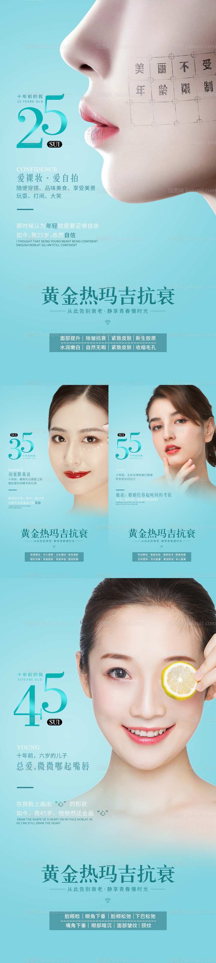 医美青色热玛吉活动套图海报-源文件