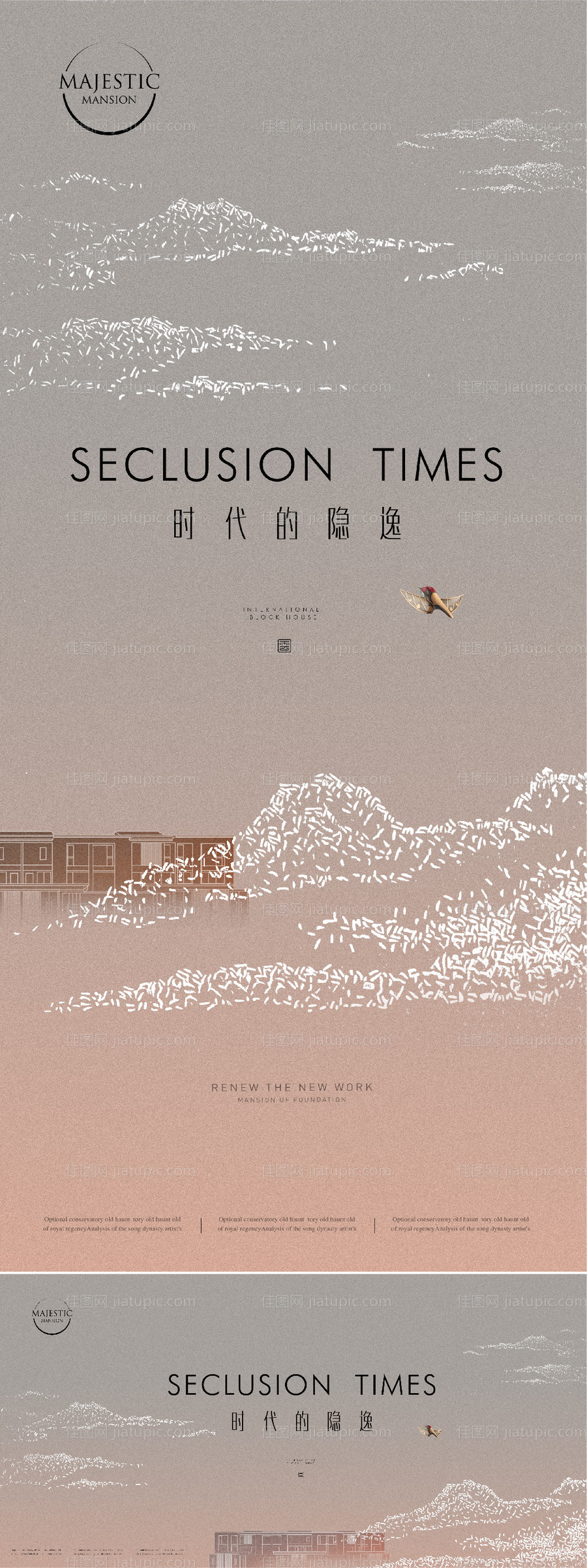 新中式豪宅地产广告-源文件