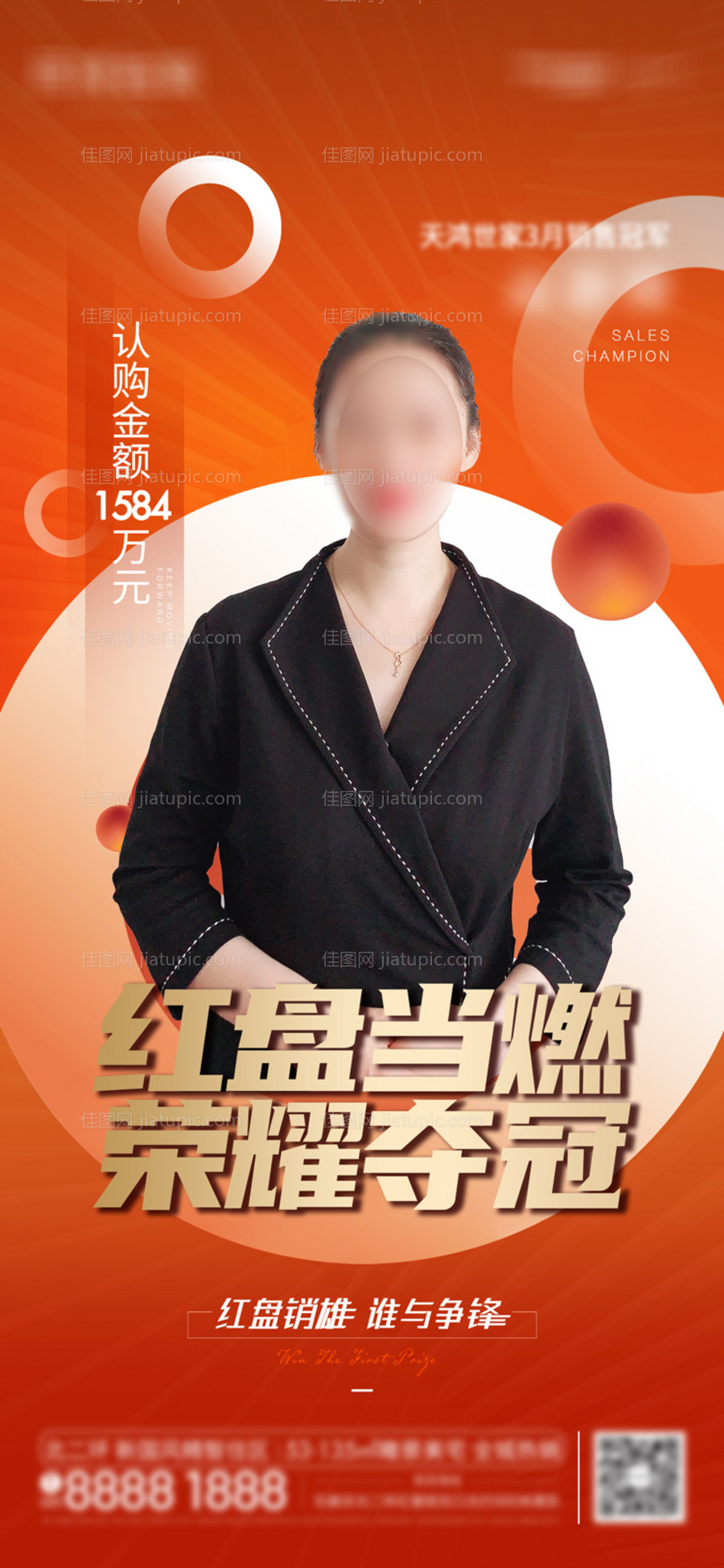地产热销冠军海报-源文件