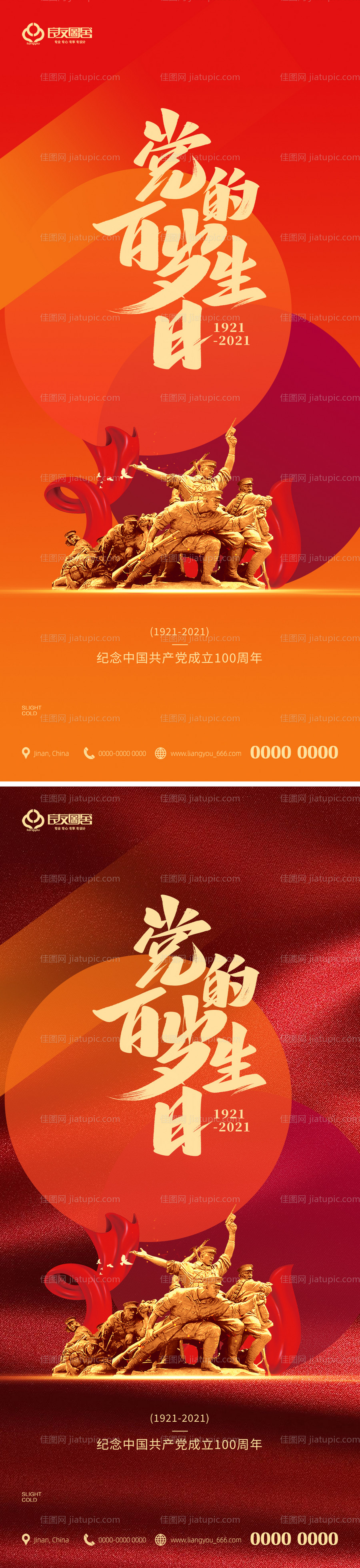 七一建党节海报-源文件