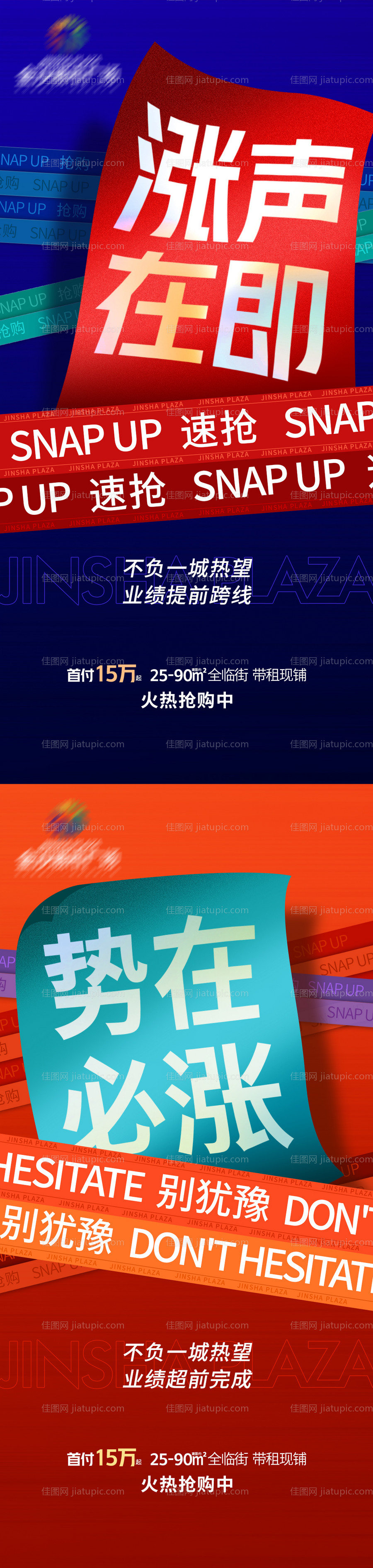 地产即将涨价刷屏系列海报-源文件