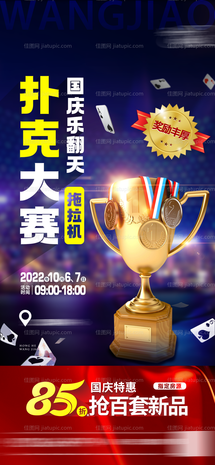 扑克大赛活动海报-源文件