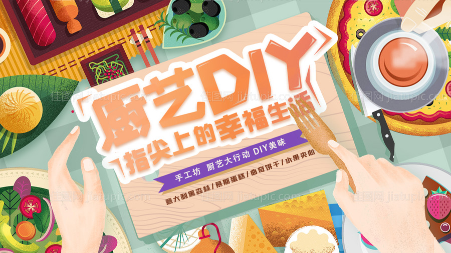 厨艺大赛精英活动活动-源文件