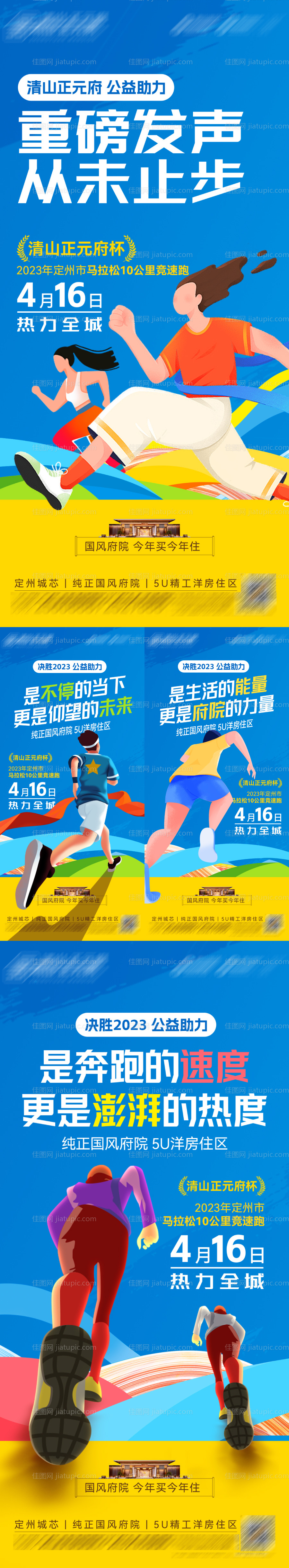 马拉松活动海报-源文件