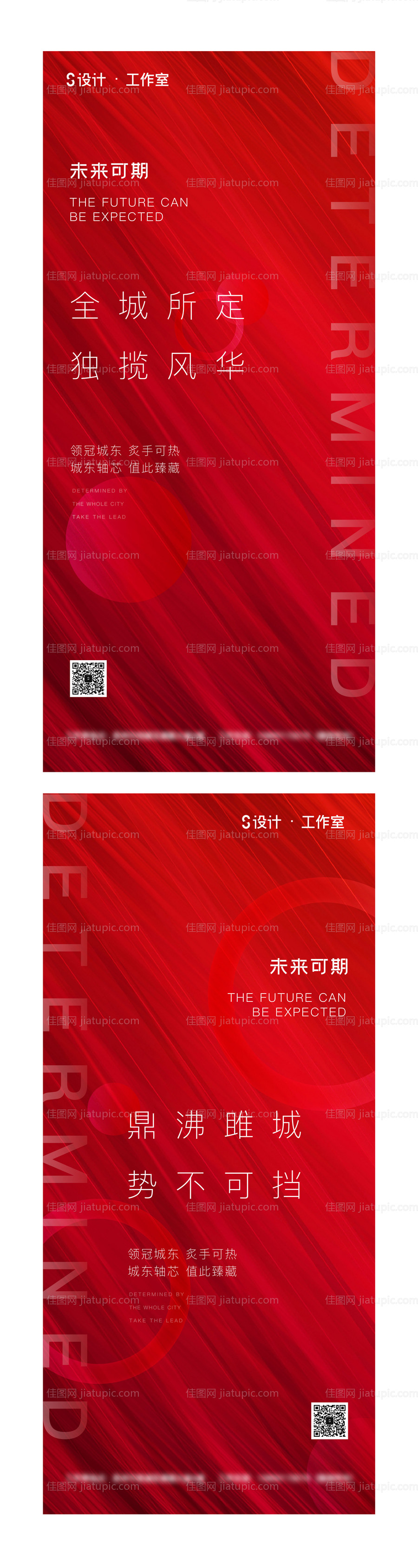 地产红色热销稿-源文件