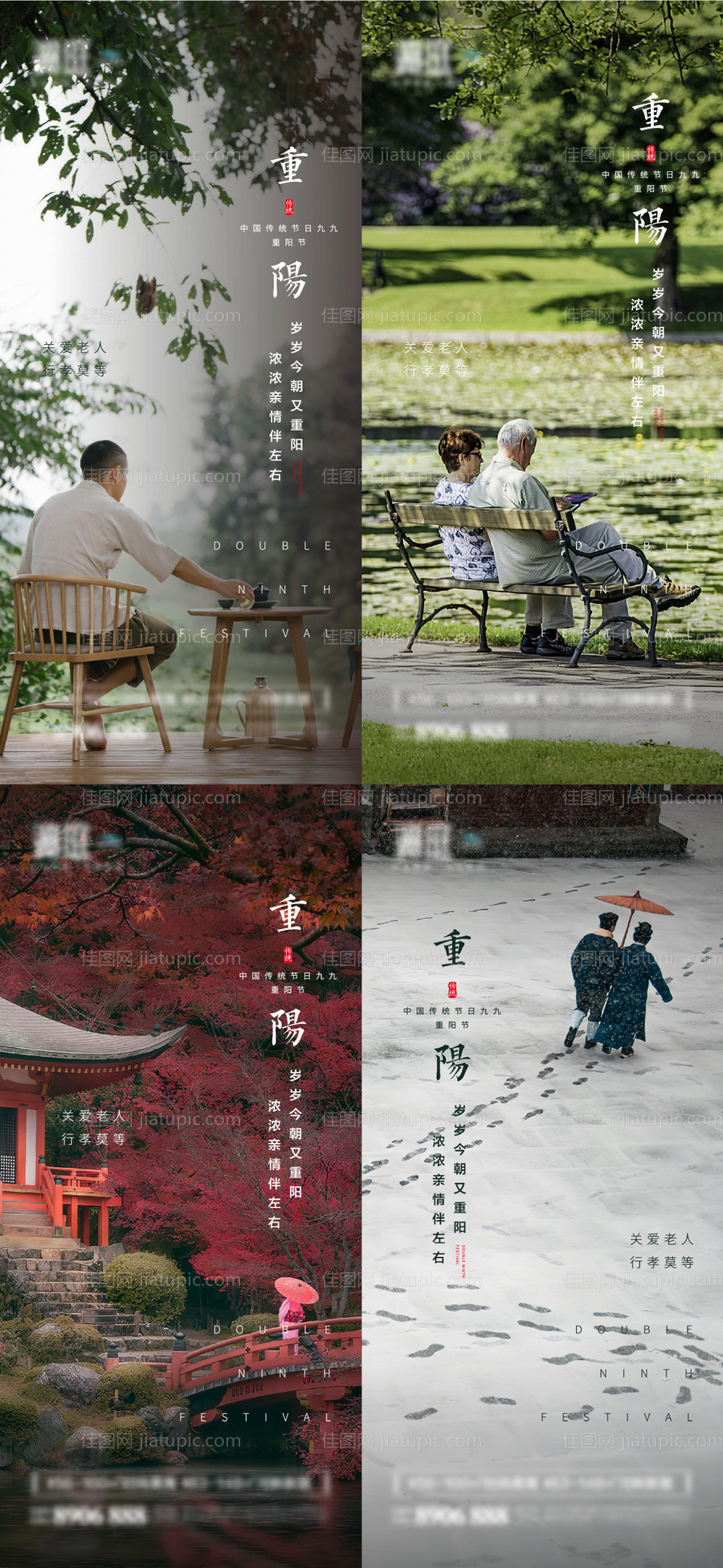 重阳节海报-源文件