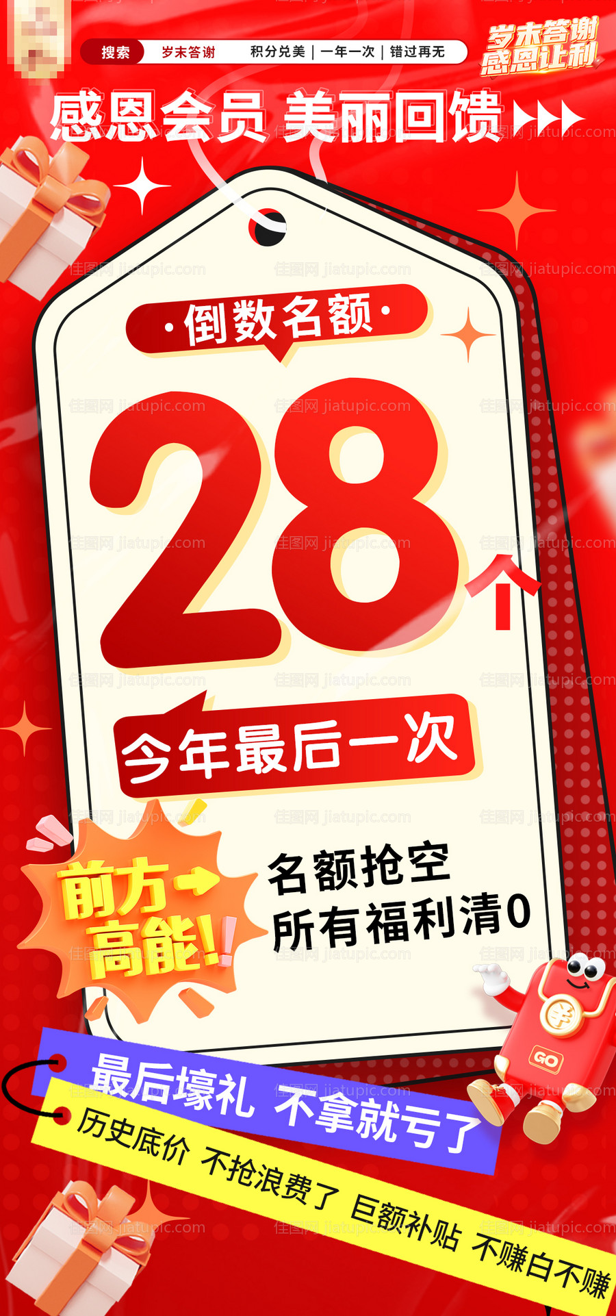 倒计名额-源文件