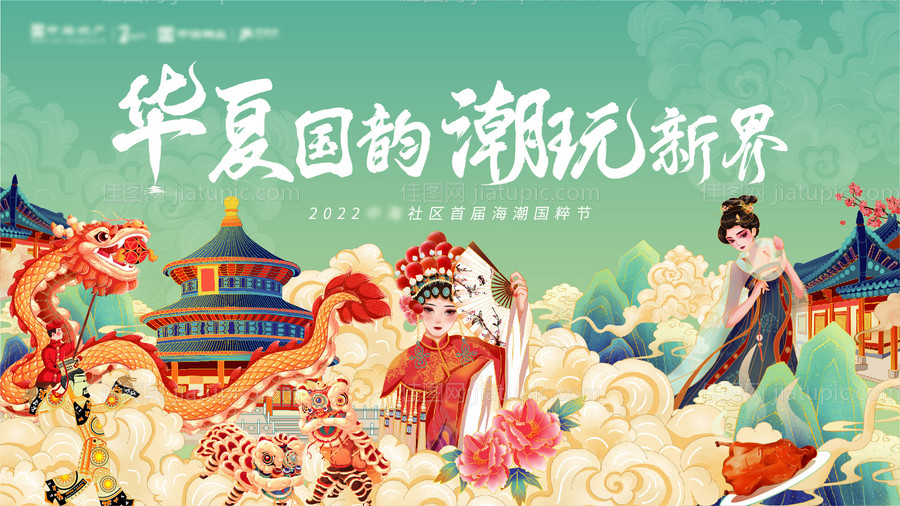 国潮背景板-源文件