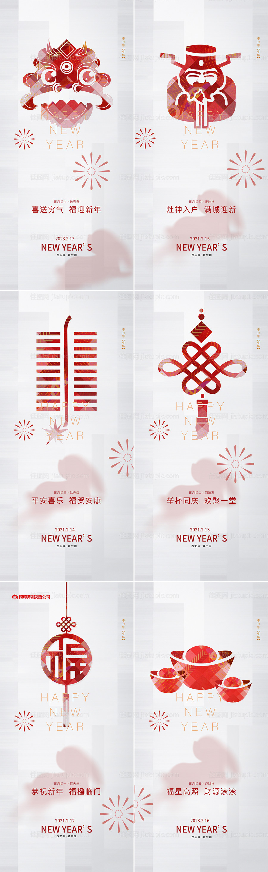 除夕初一三十拜年祝福海报-源文件