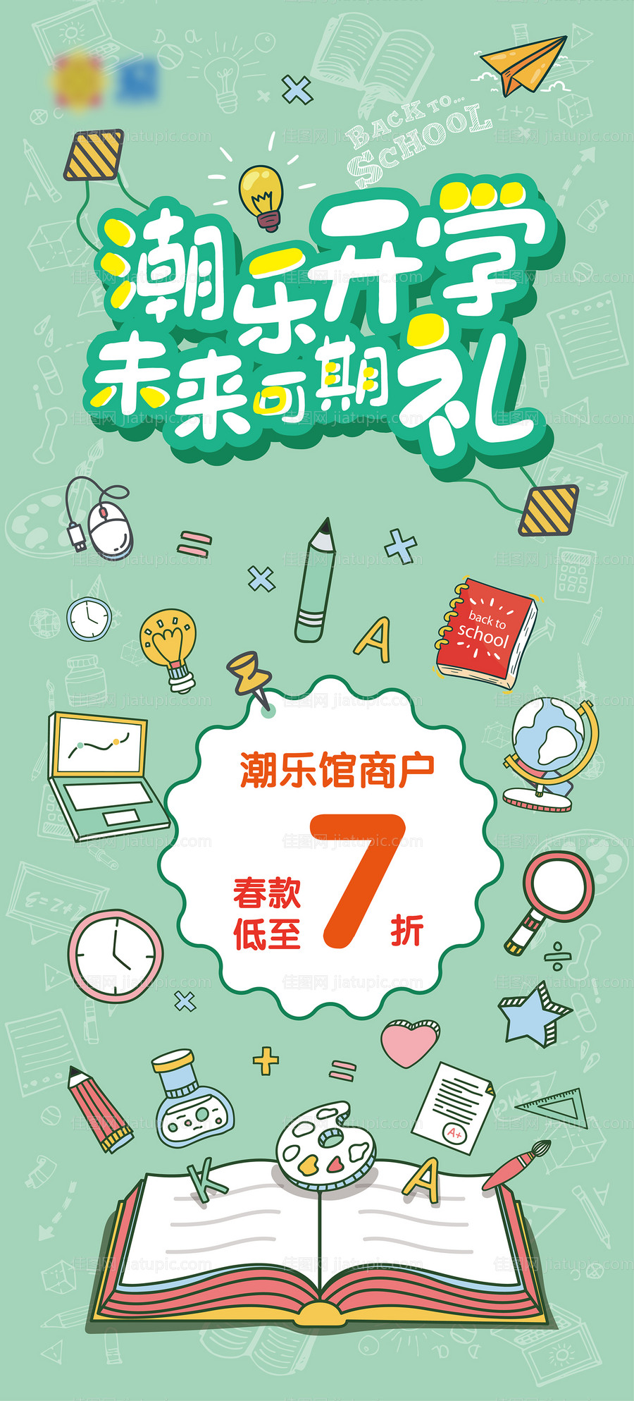 地产/商业活动海报-源文件