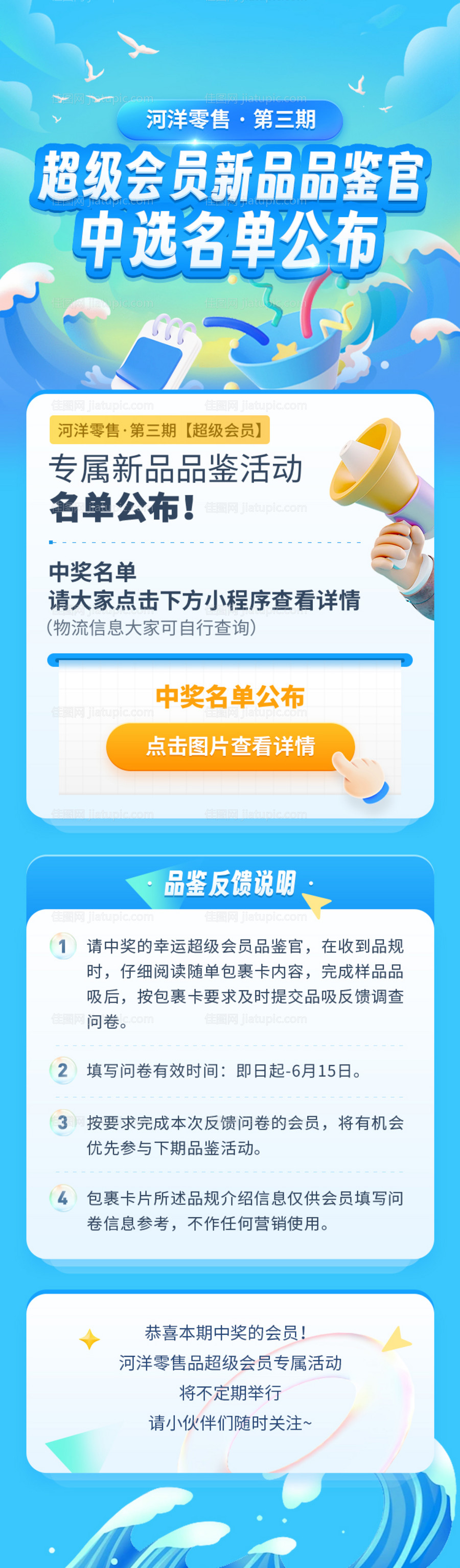 中奖名单活动长图-源文件