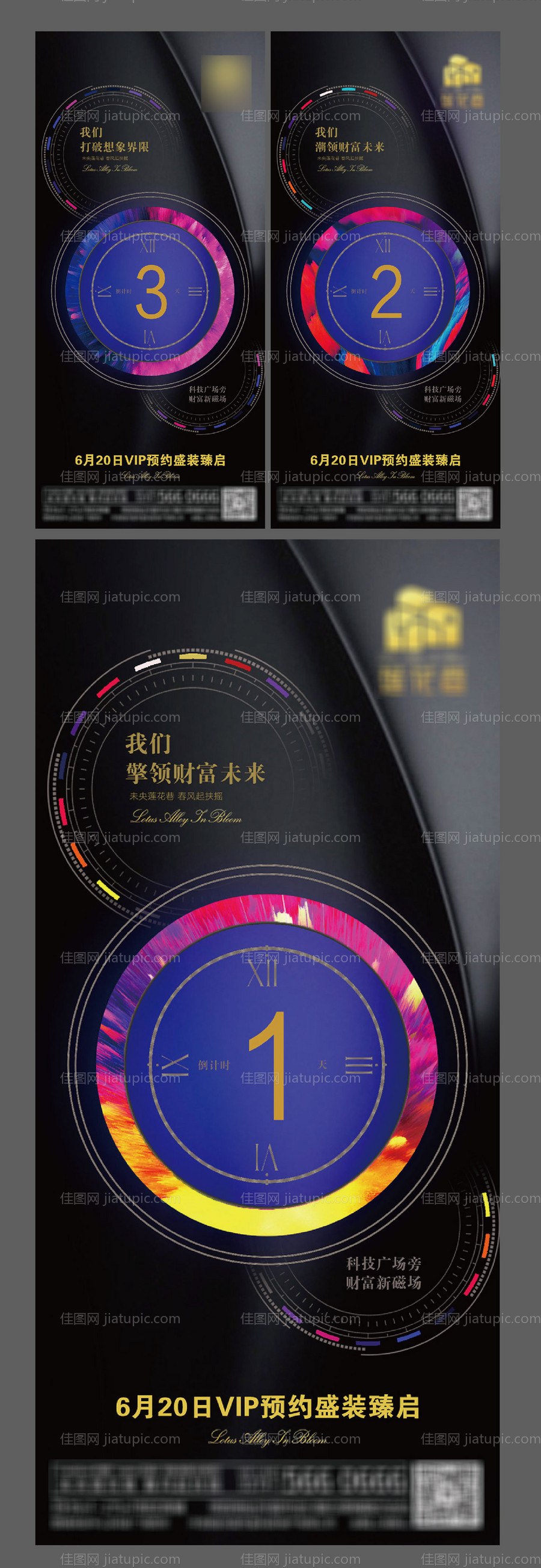 钟表创意倒计时海报-源文件