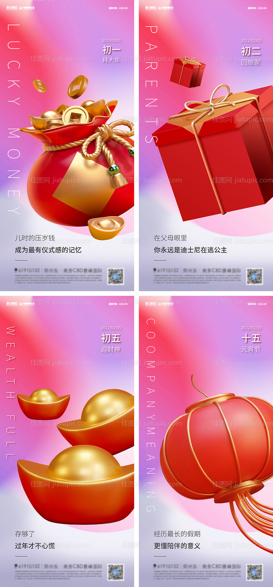 春节年俗3D系列海报-源文件