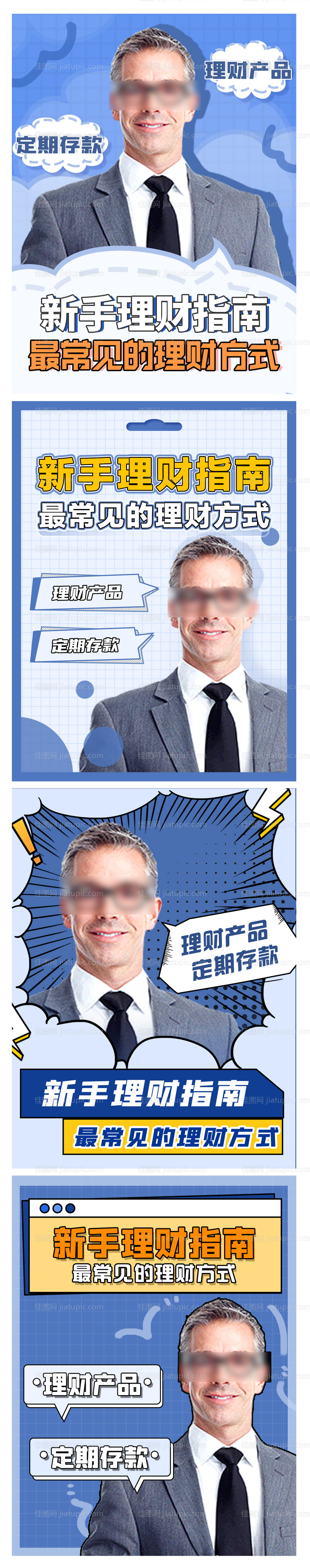 理财人物封面长图海报-源文件