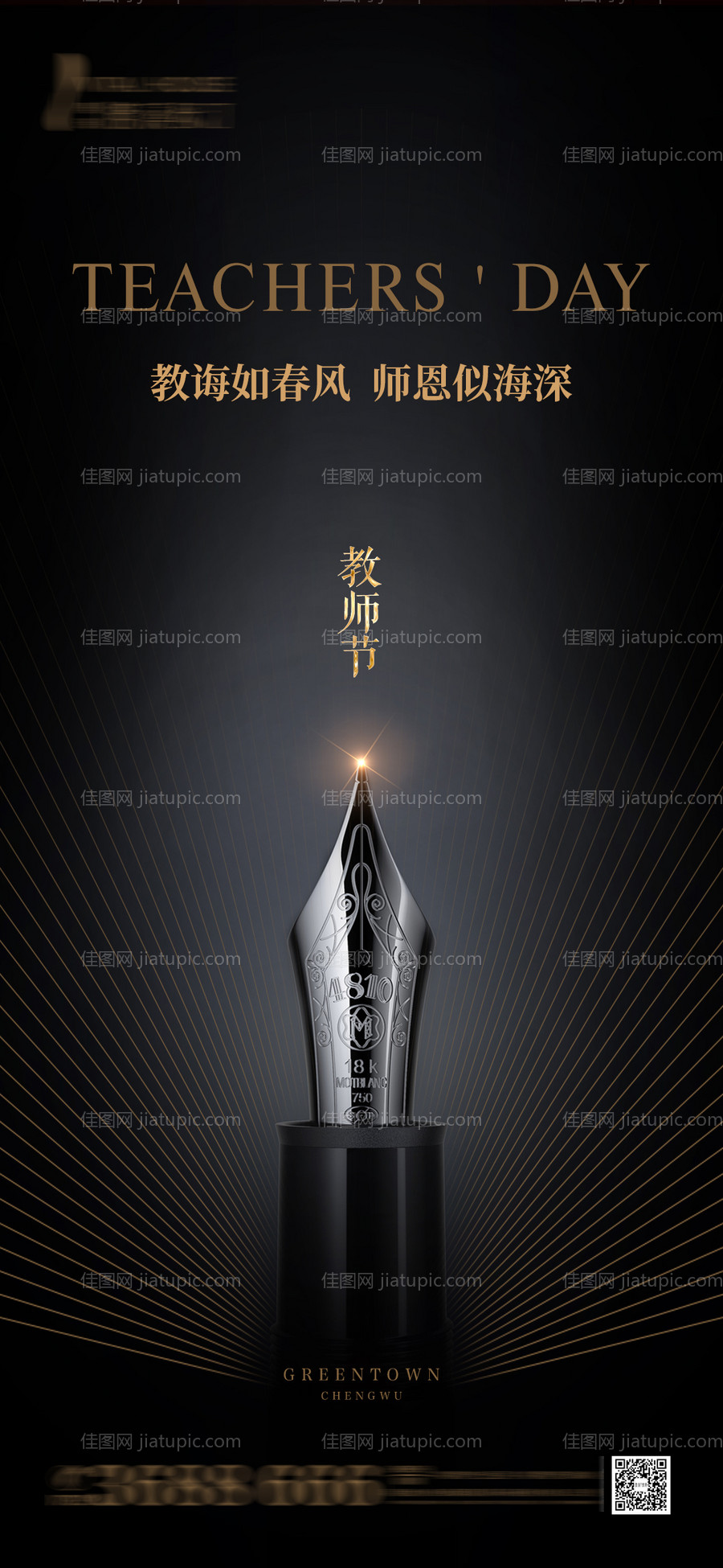 地产教师节节日海报-源文件