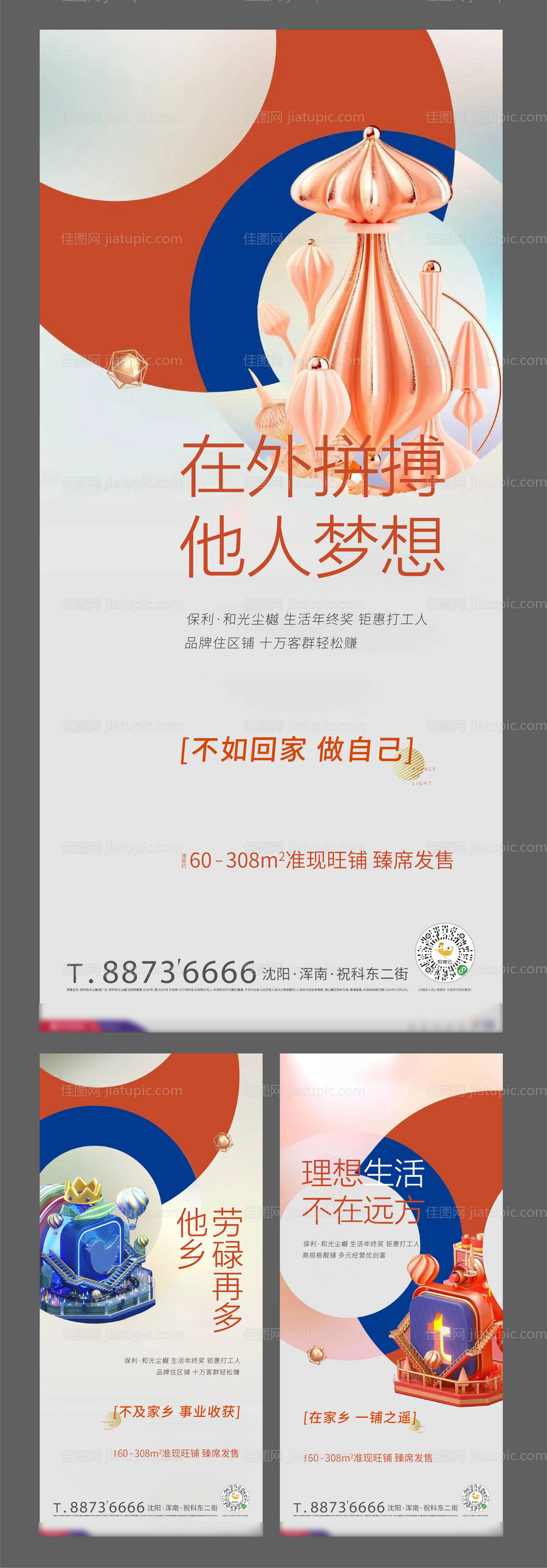 商铺价值点系列海报-源文件