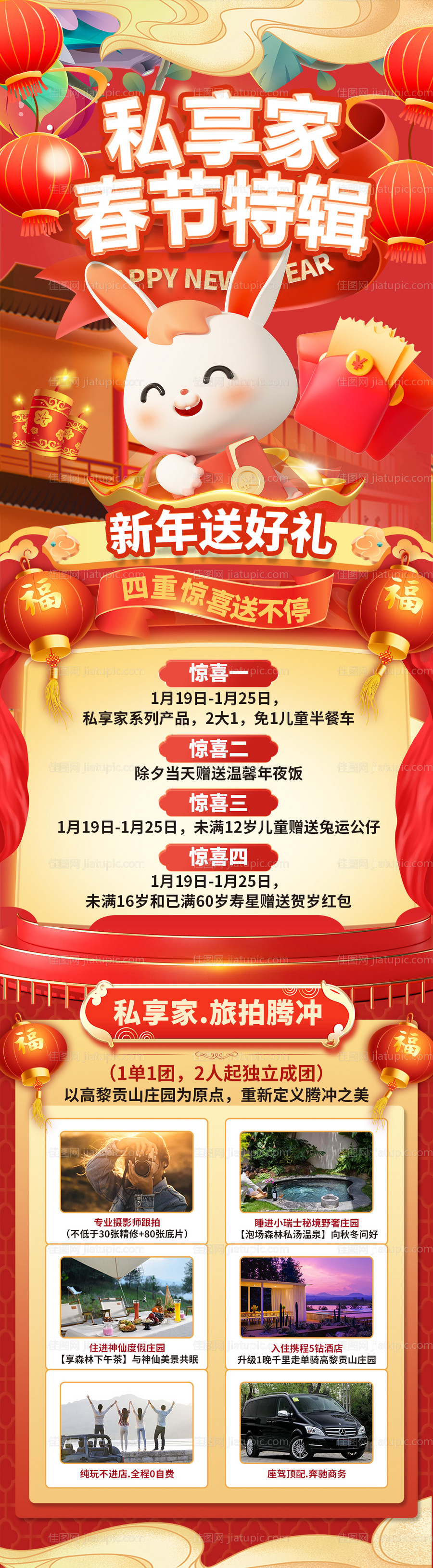 新春滇西旅游海报-源文件