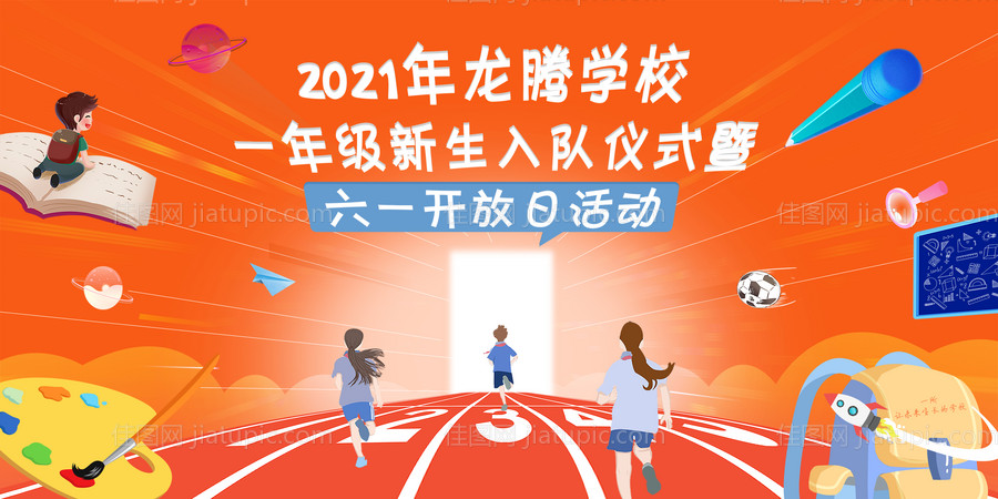 庆国庆 迎新生文艺晚会 迎新晚会 -源文件