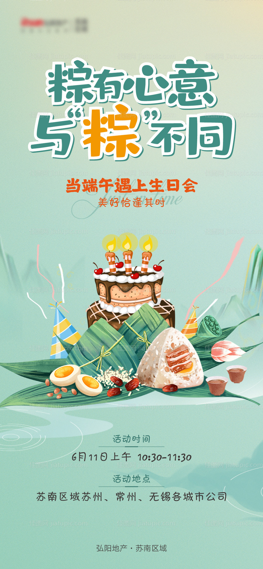 端午节海报-源文件