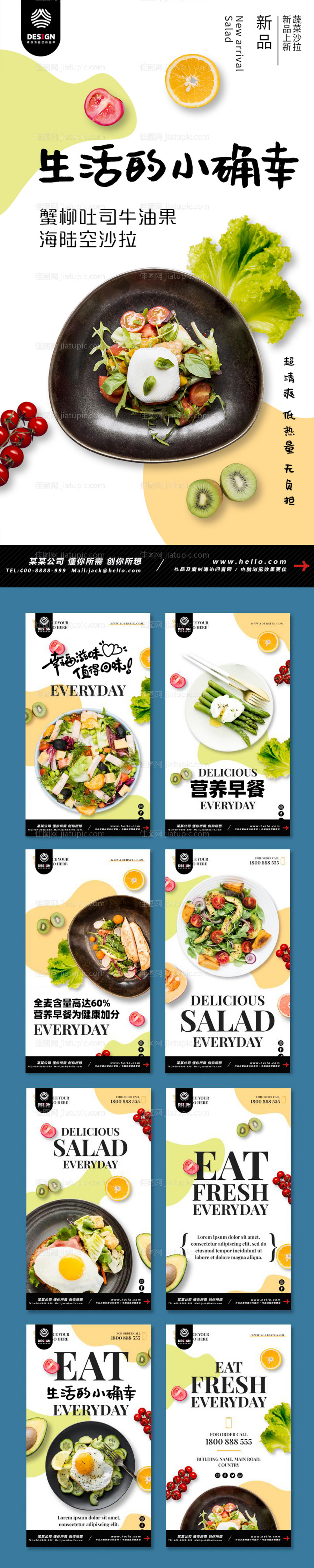 早餐西餐健康蔬菜沙拉美食海报-源文件