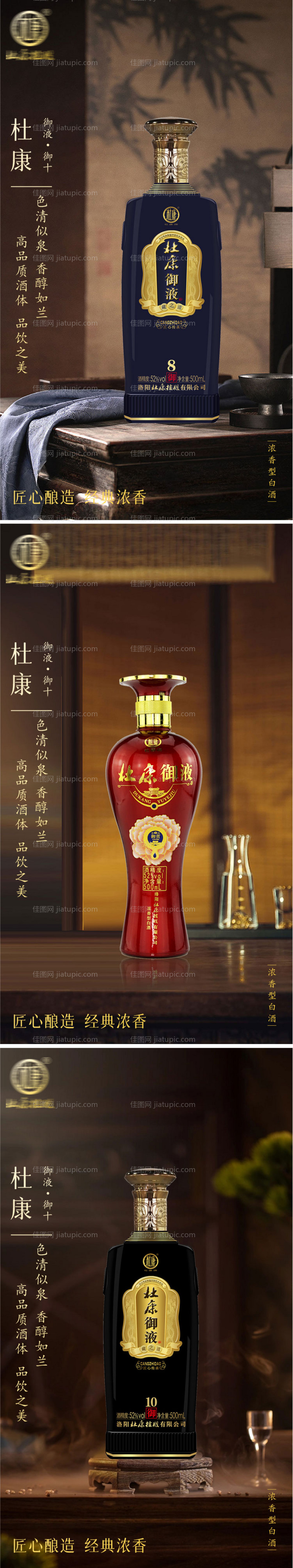 白酒酒水海报-源文件