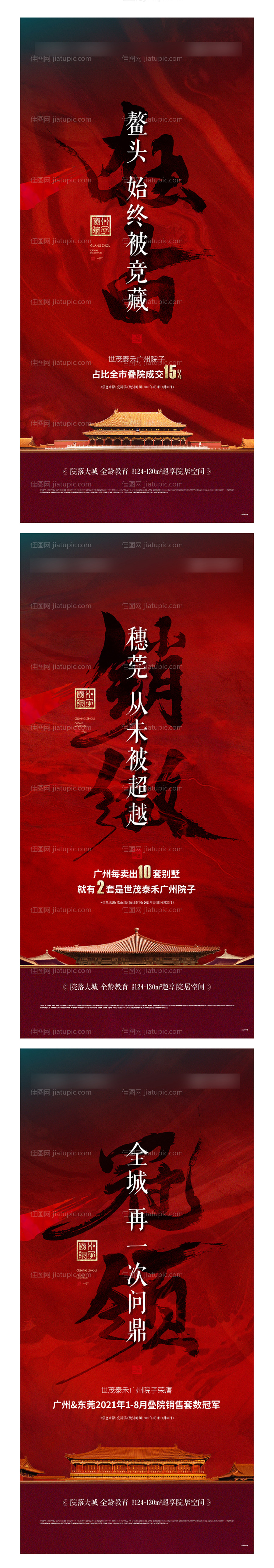 地产热销海报-源文件