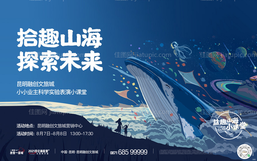 音乐节活动背景板-源文件