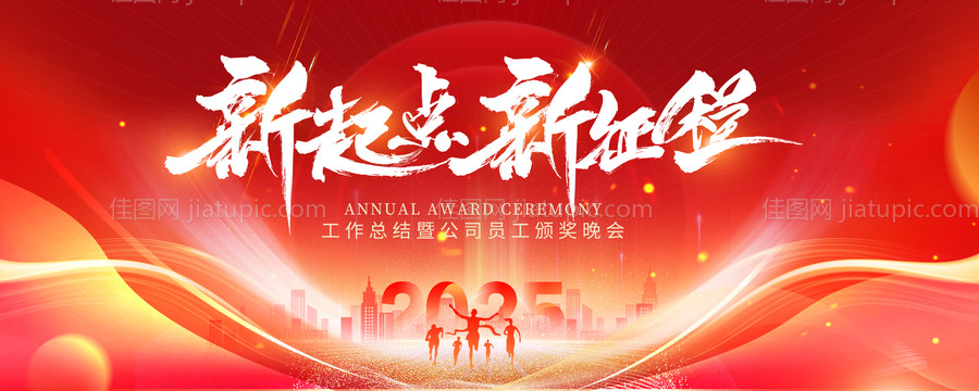 年会颁奖活动展板-源文件