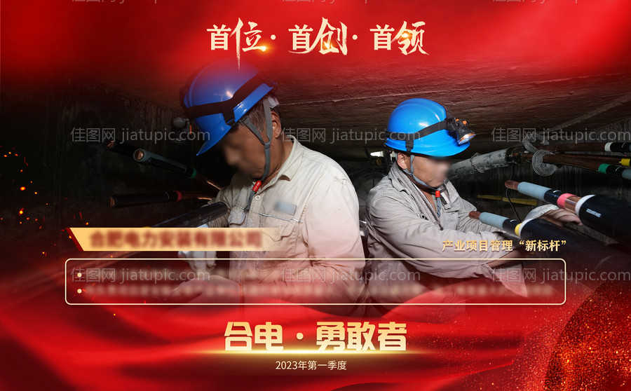 电力节能环保广告展板-源文件