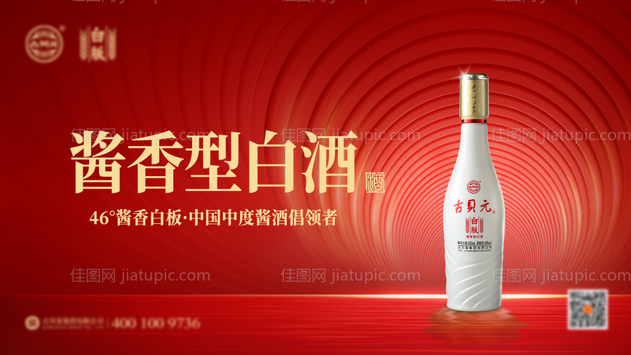 白酒主视觉背景板-源文件