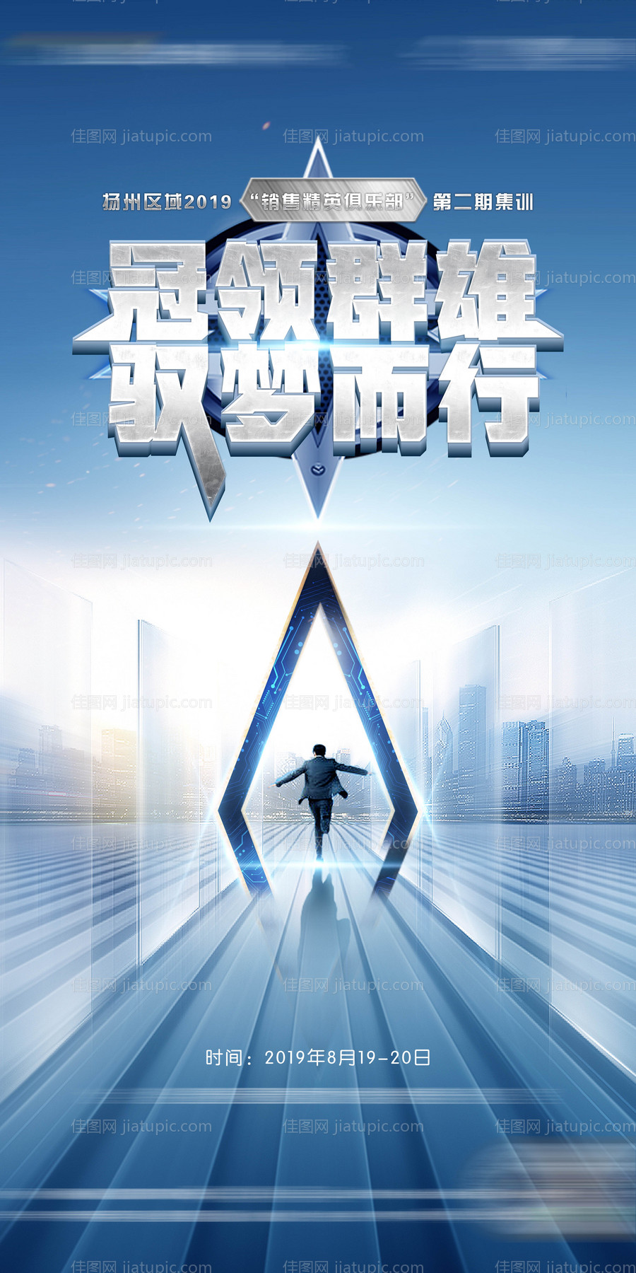 集训培训海报-源文件