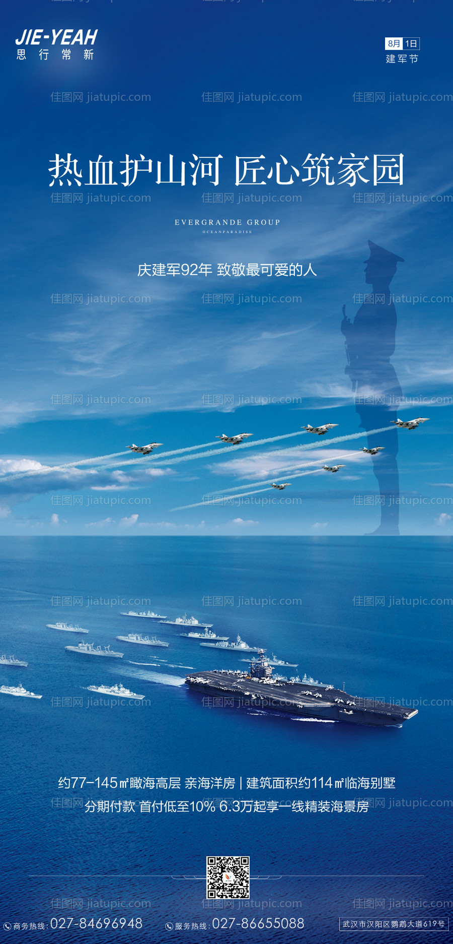 八一建军节创意大气庆祝节日海报-源文件