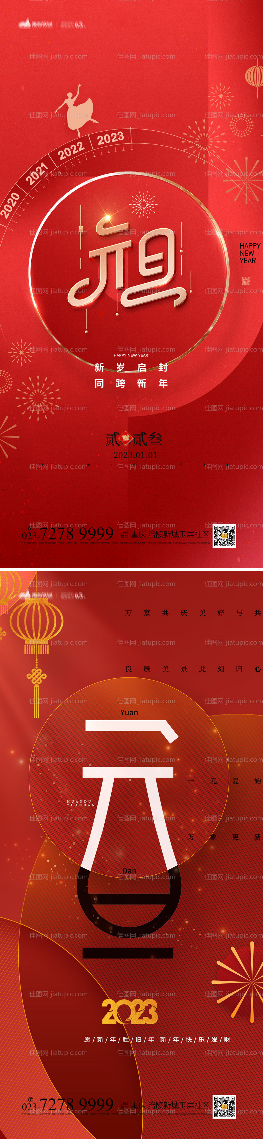 元旦海报-源文件