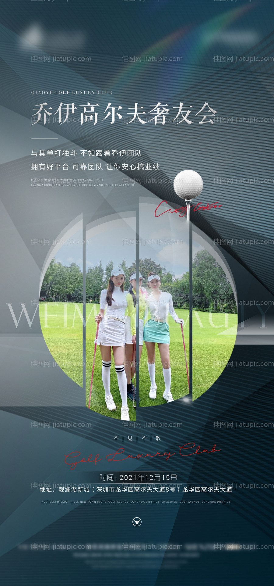 医美团队活动海报-源文件