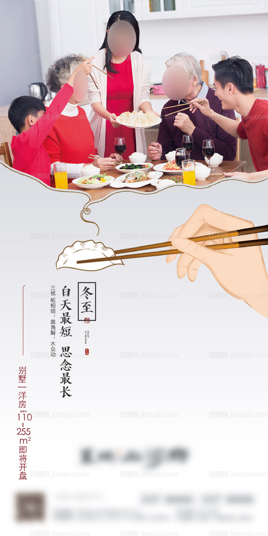 冬至微信海报-源文件