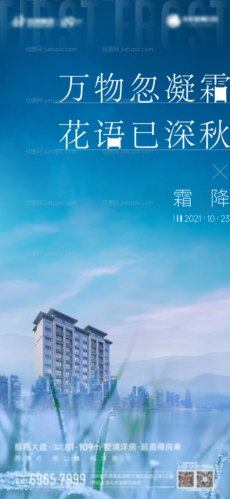 节气霜降-源文件