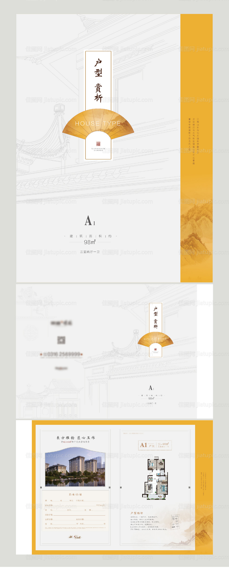 房地产户型二折页-源文件